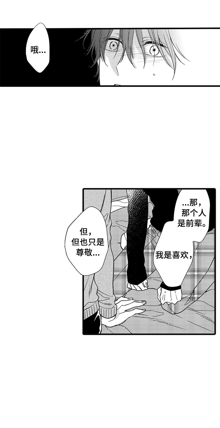 《想让我做什么》漫画最新章节第2章：我来帮你免费下拉式在线观看章节第【13】张图片