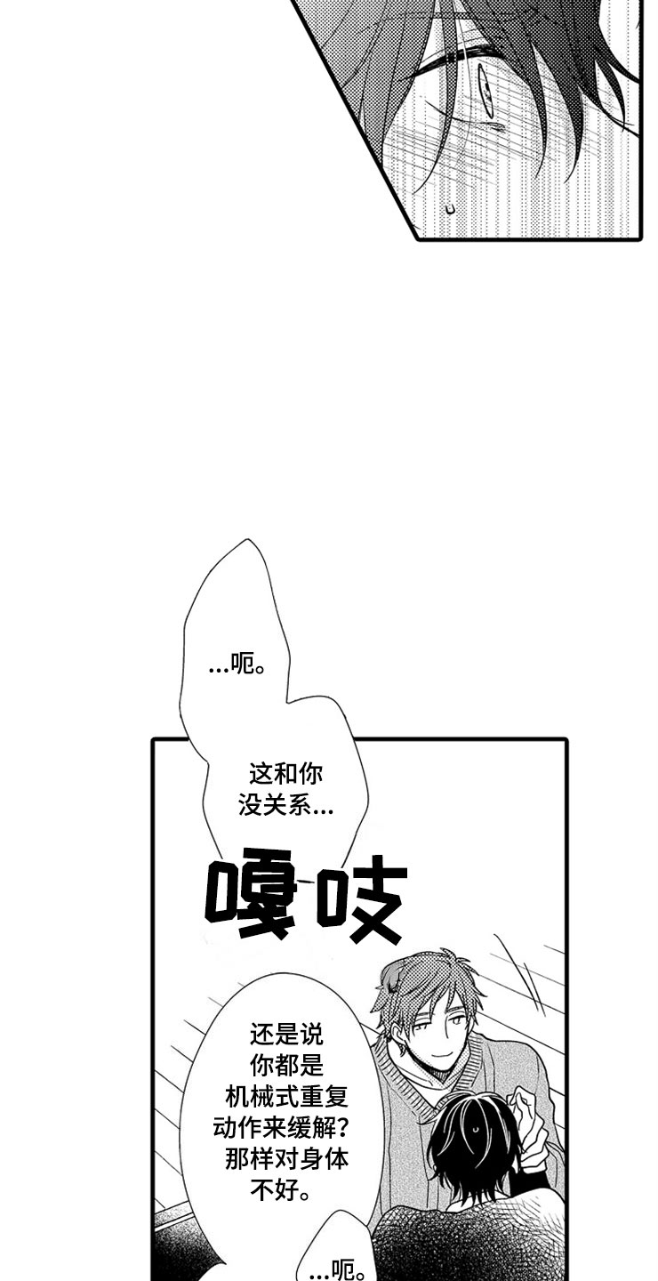 《想让我做什么》漫画最新章节第2章：我来帮你免费下拉式在线观看章节第【4】张图片