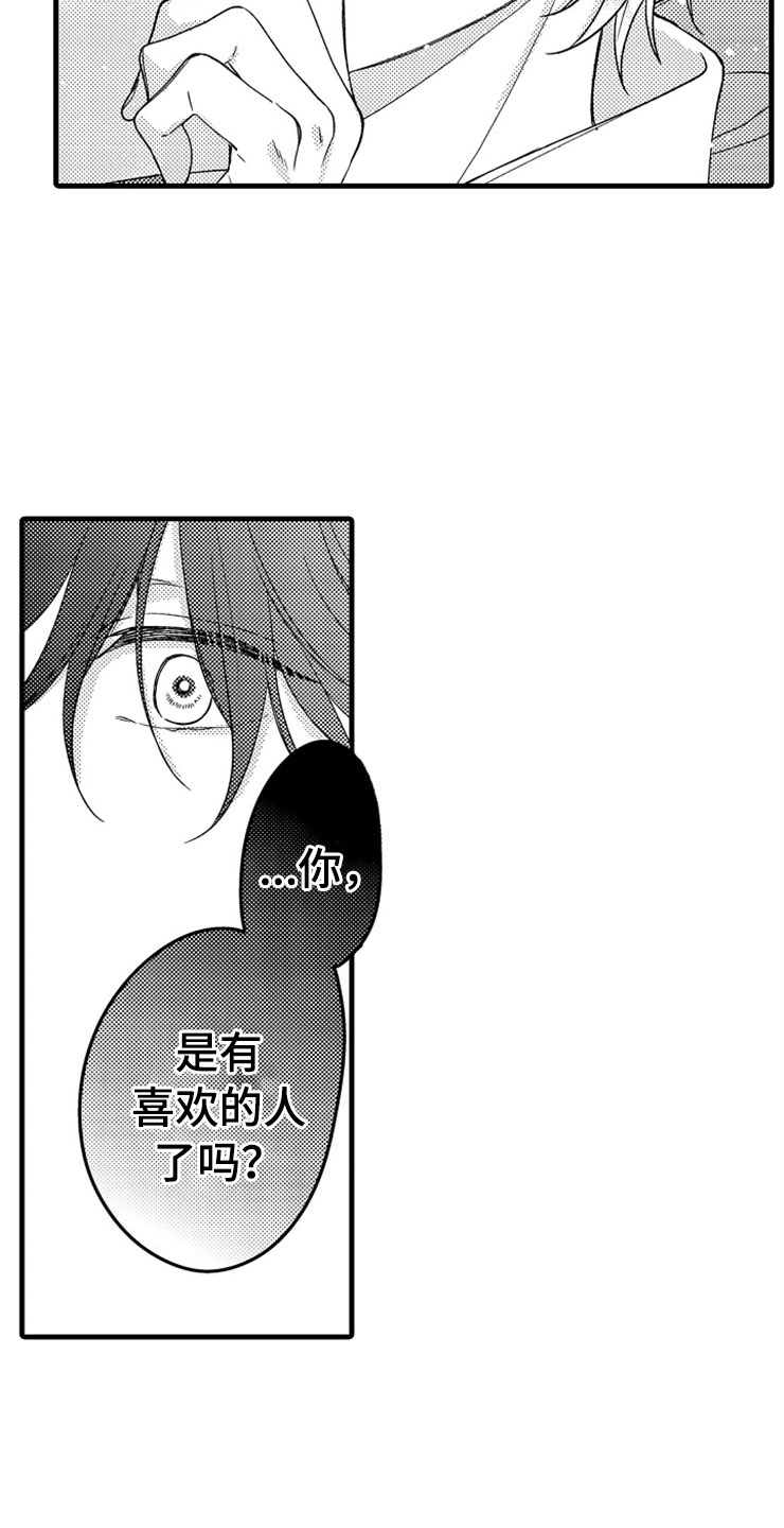 《想让我做什么》漫画最新章节第2章：我来帮你免费下拉式在线观看章节第【17】张图片