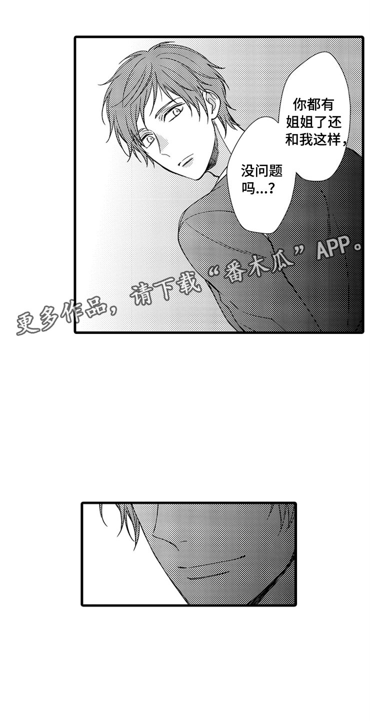 《想让我做什么》漫画最新章节第4章：无法安心免费下拉式在线观看章节第【13】张图片