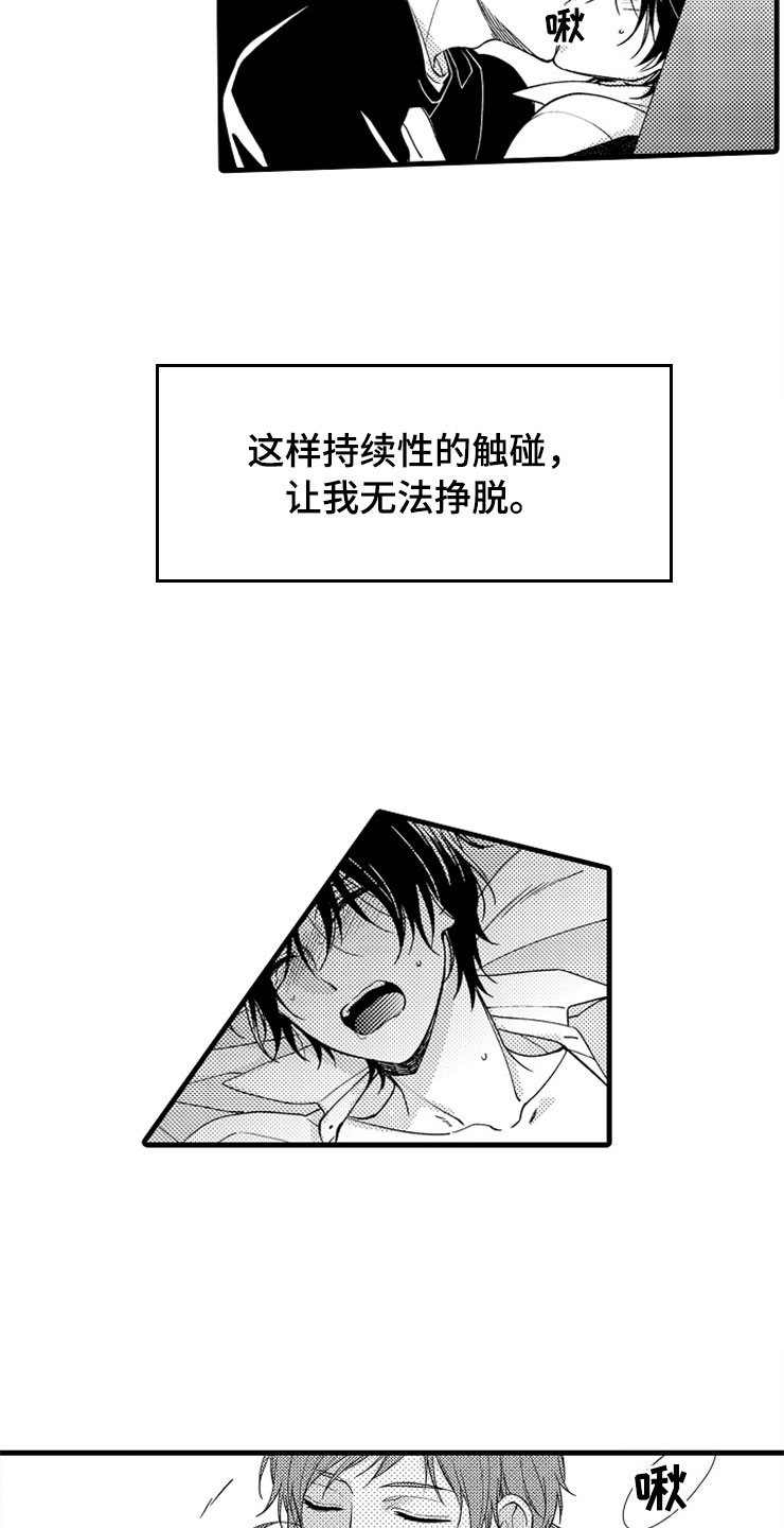 《想让我做什么》漫画最新章节第4章：无法安心免费下拉式在线观看章节第【16】张图片