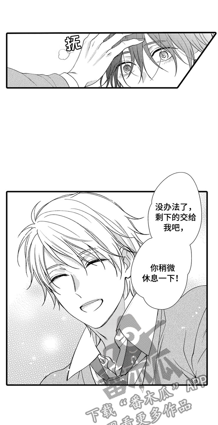 《想让我做什么》漫画最新章节第4章：无法安心免费下拉式在线观看章节第【8】张图片