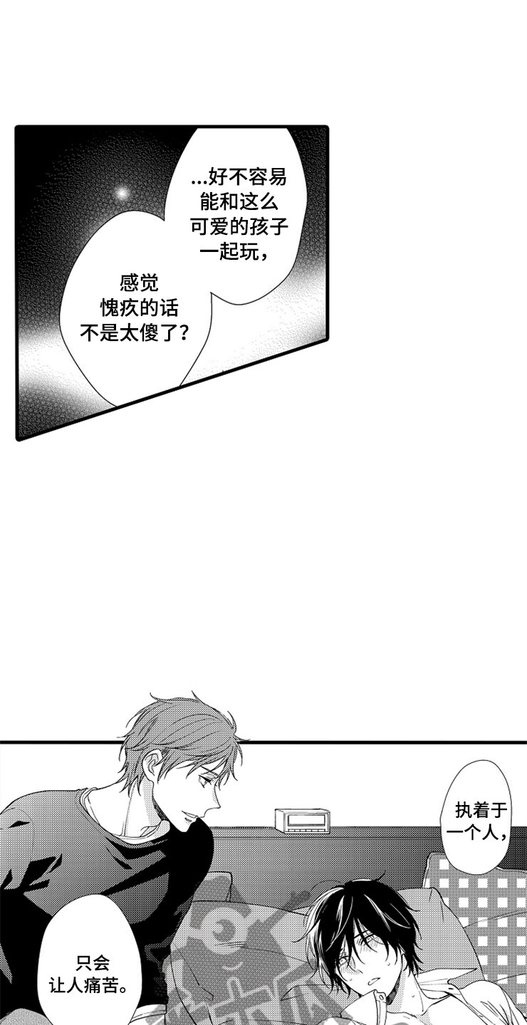 《想让我做什么》漫画最新章节第4章：无法安心免费下拉式在线观看章节第【12】张图片