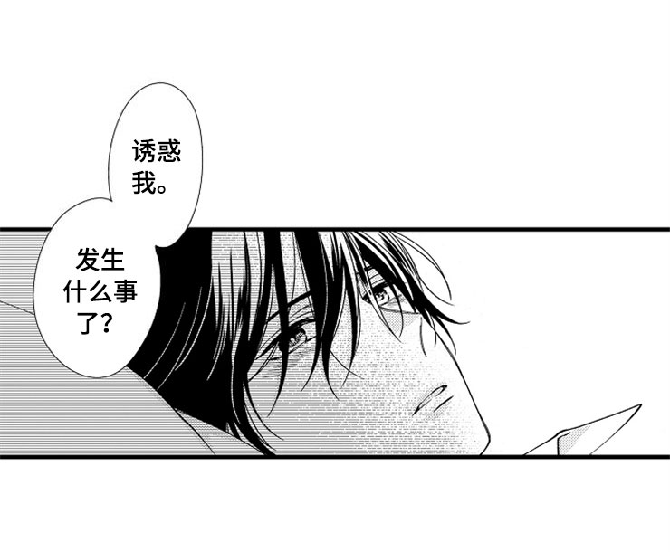 《想让我做什么》漫画最新章节第5章：主动免费下拉式在线观看章节第【1】张图片