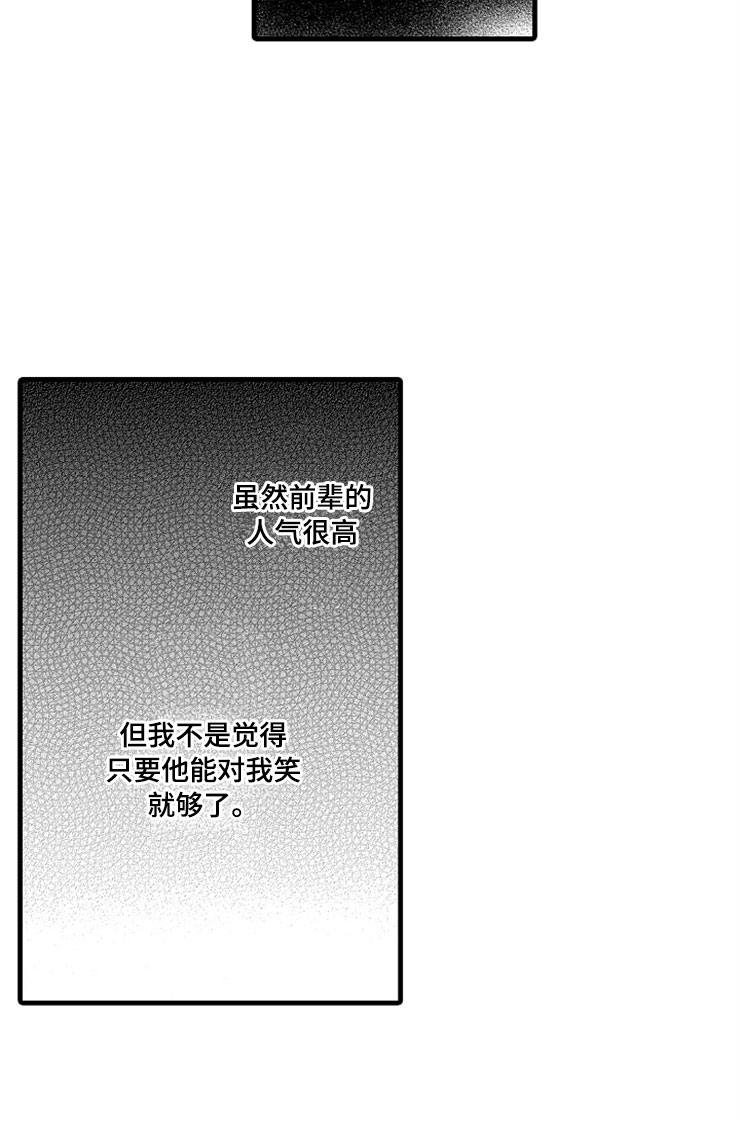 《想让我做什么》漫画最新章节第5章：主动免费下拉式在线观看章节第【12】张图片