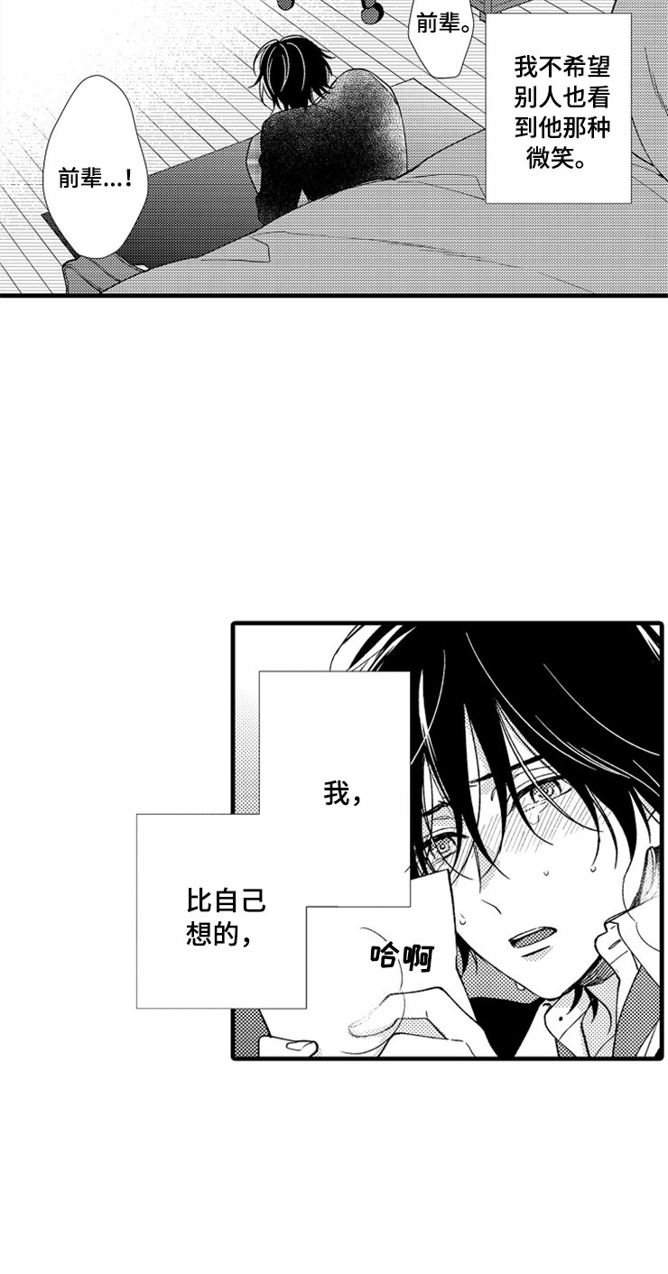 《想让我做什么》漫画最新章节第5章：主动免费下拉式在线观看章节第【9】张图片