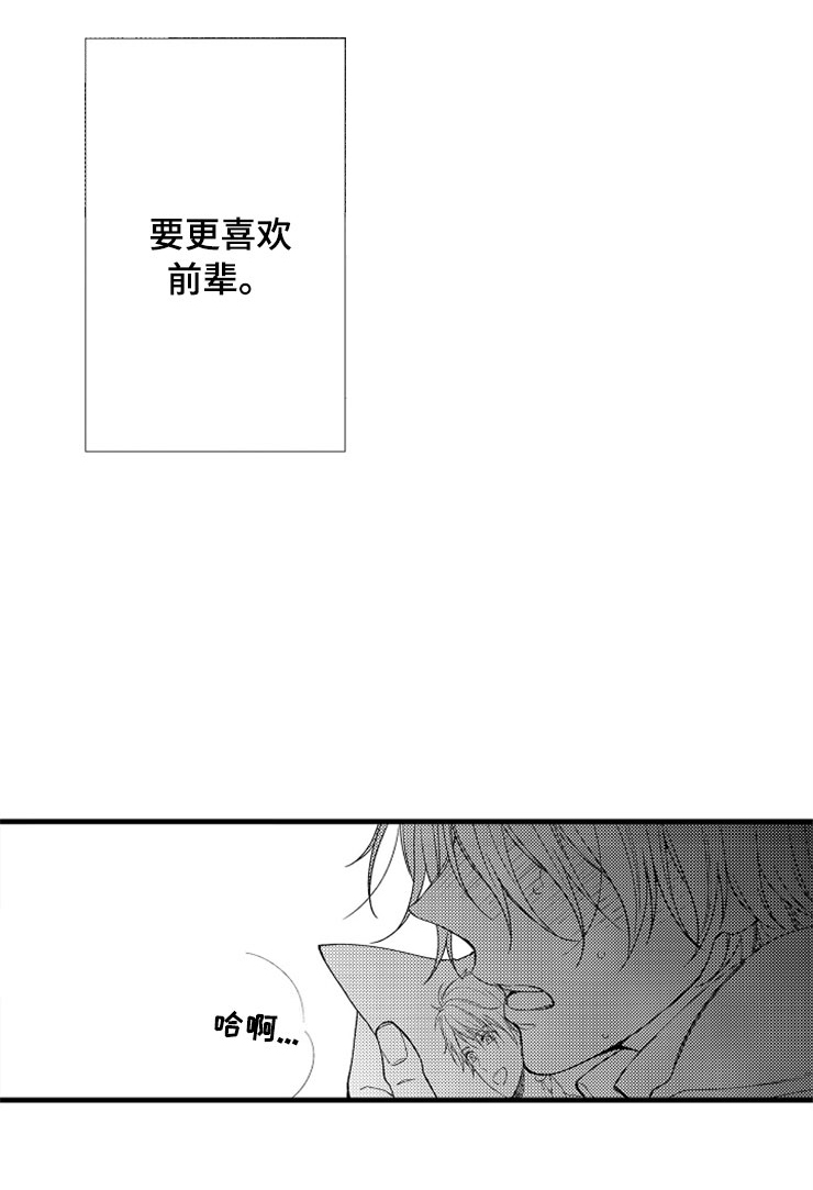 《想让我做什么》漫画最新章节第5章：主动免费下拉式在线观看章节第【8】张图片