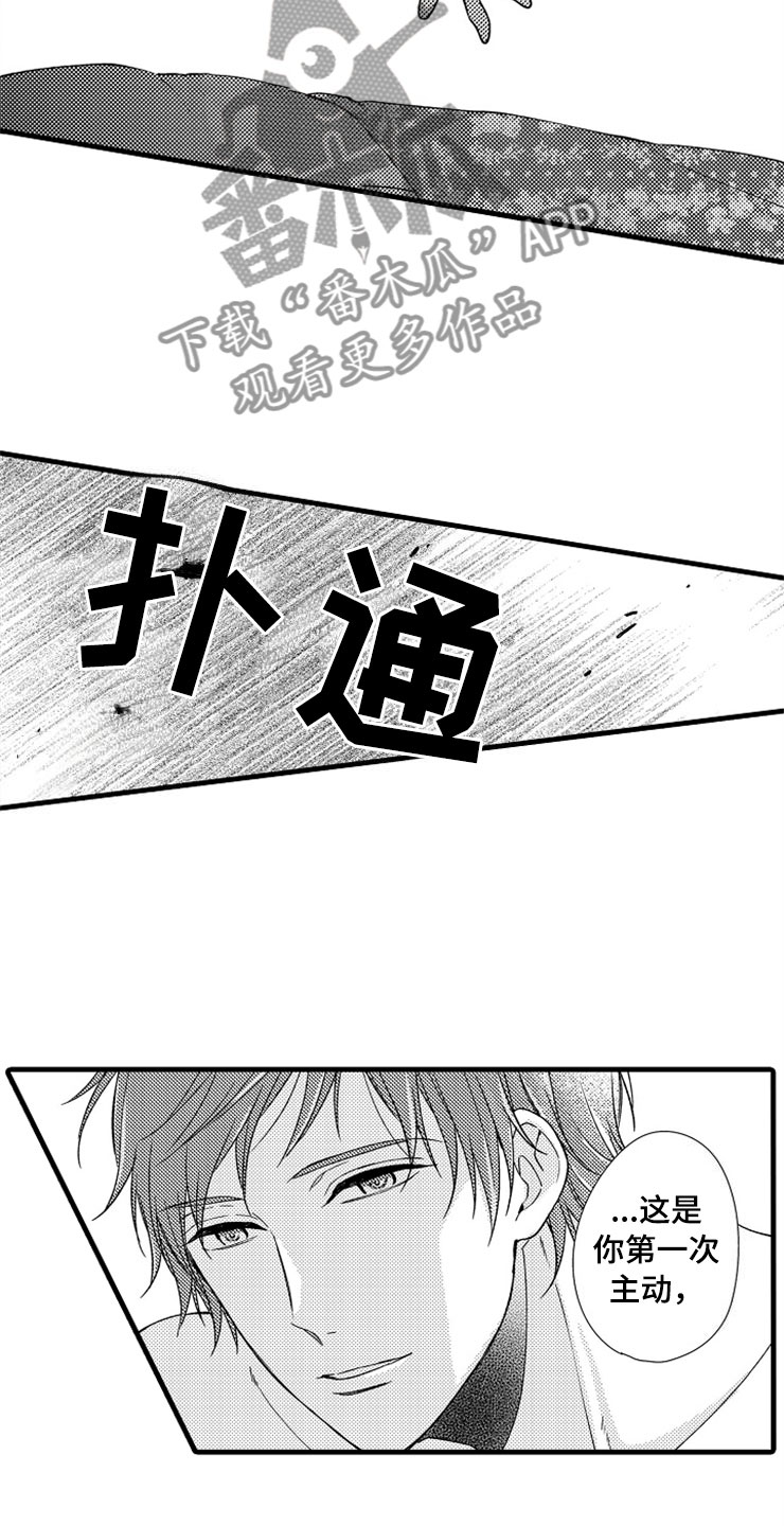 《想让我做什么》漫画最新章节第5章：主动免费下拉式在线观看章节第【2】张图片