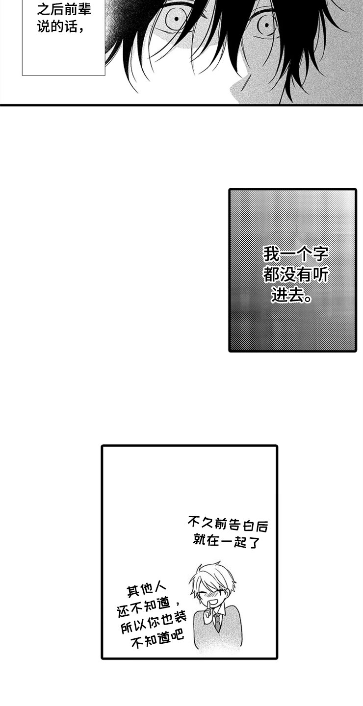 《想让我做什么》漫画最新章节第5章：主动免费下拉式在线观看章节第【15】张图片