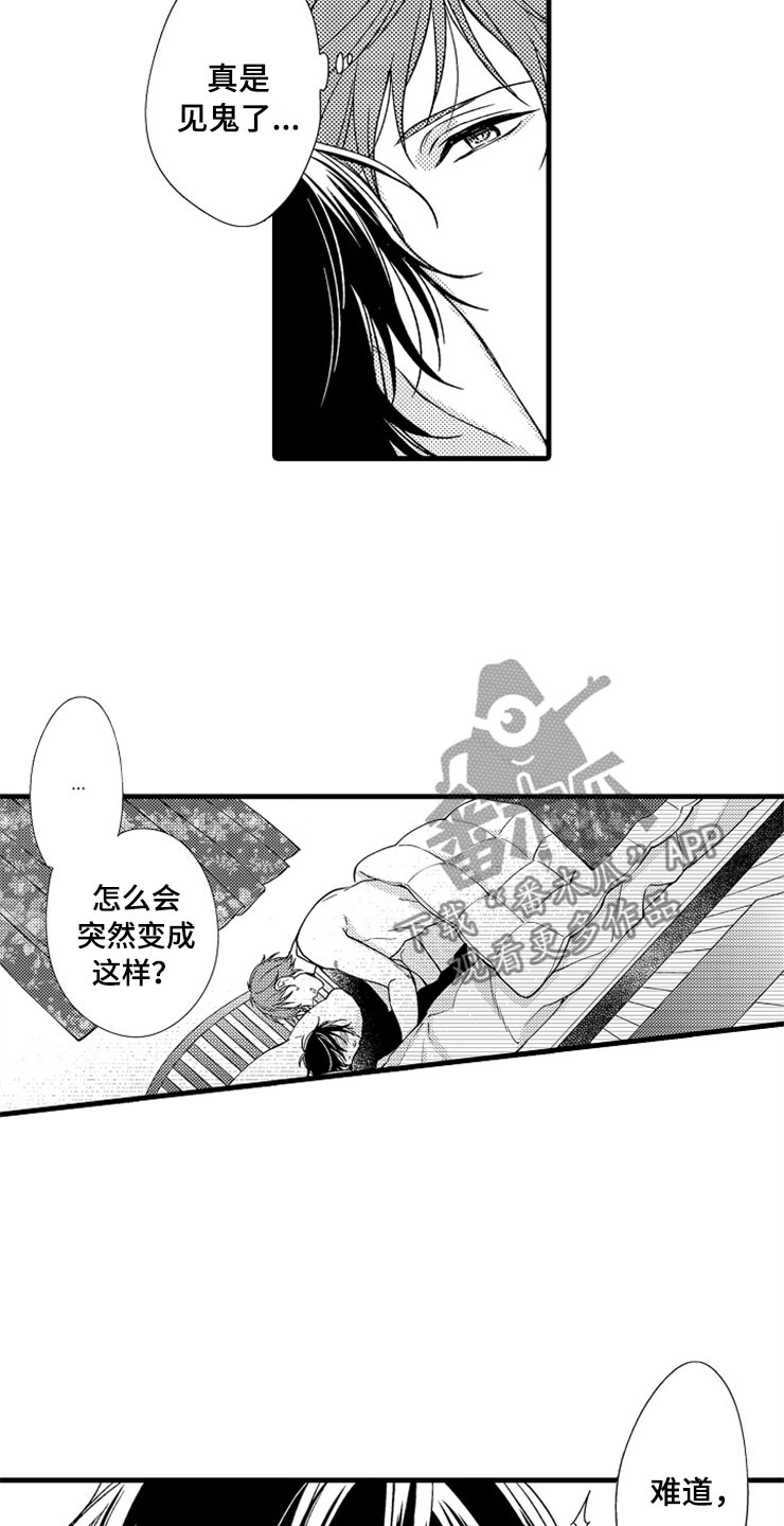 《想让我做什么》漫画最新章节第6章：逃跑免费下拉式在线观看章节第【21】张图片