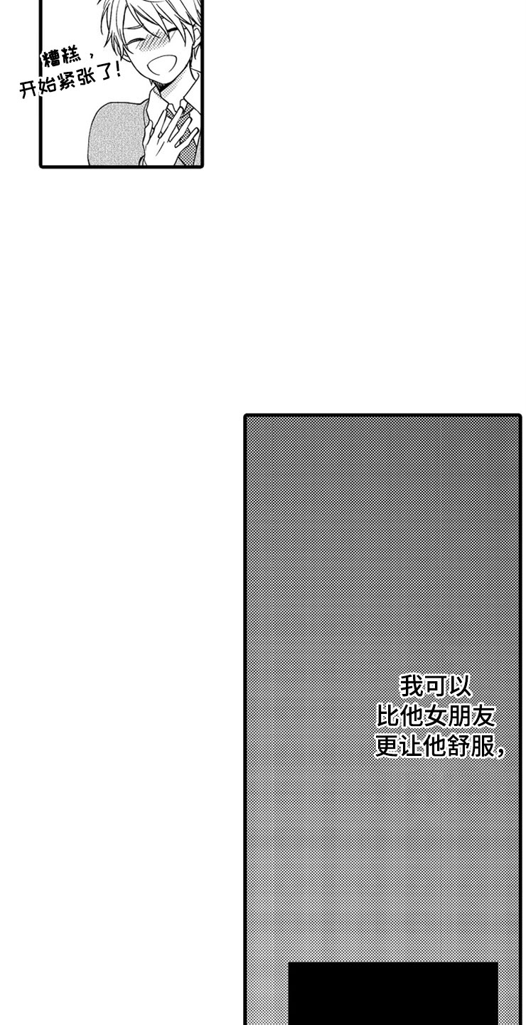 《想让我做什么》漫画最新章节第6章：逃跑免费下拉式在线观看章节第【7】张图片