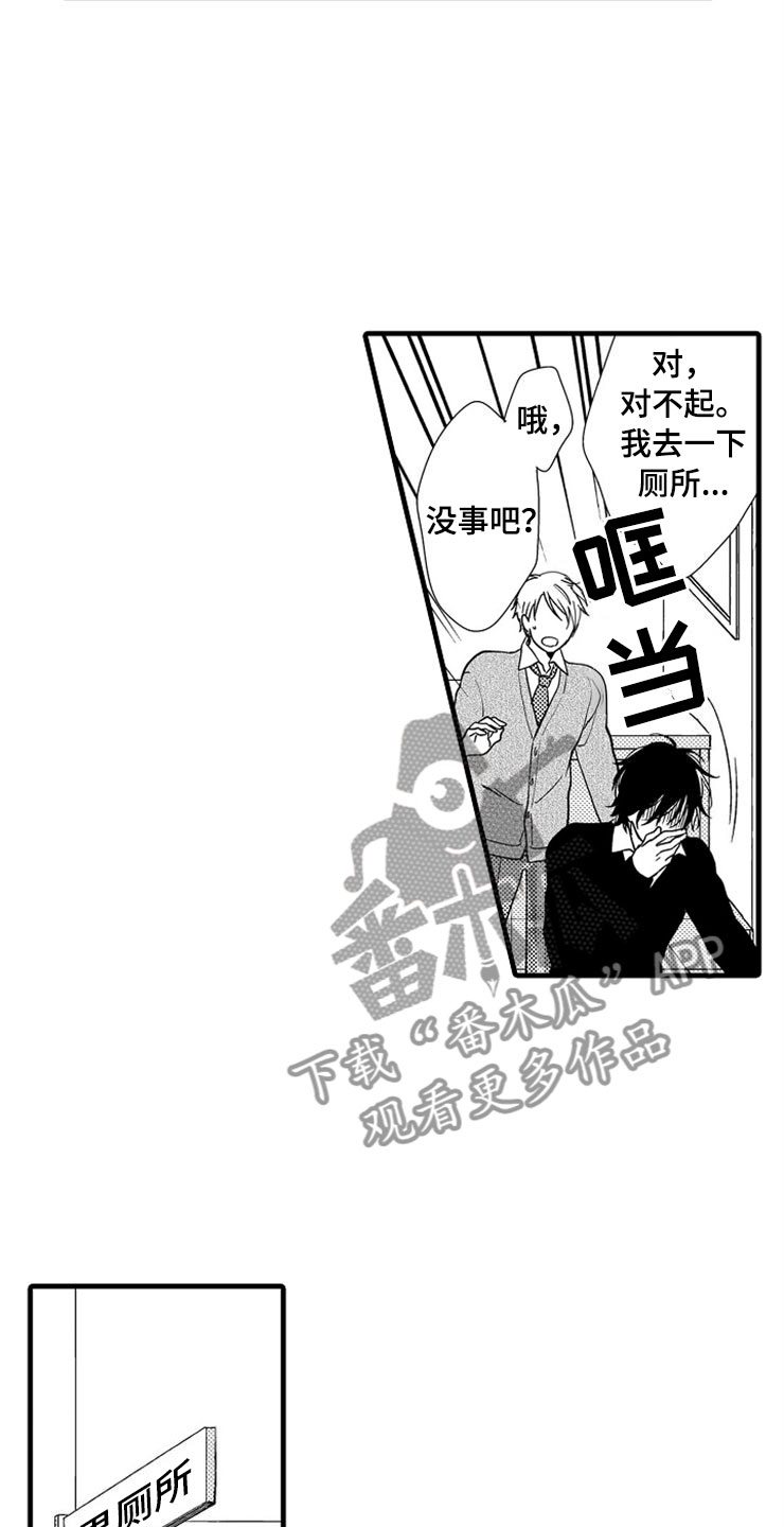 《想让我做什么》漫画最新章节第6章：逃跑免费下拉式在线观看章节第【4】张图片