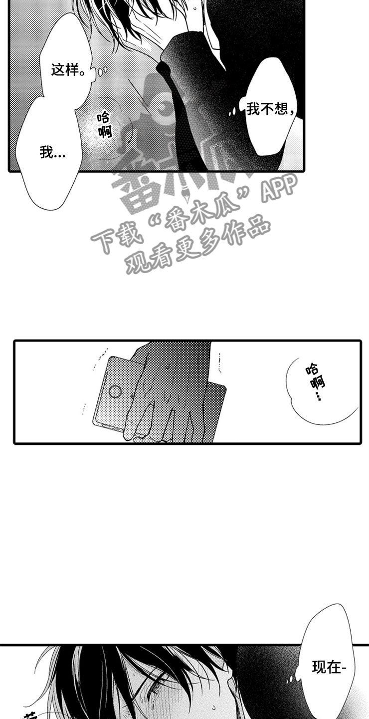 《想让我做什么》漫画最新章节第6章：逃跑免费下拉式在线观看章节第【2】张图片