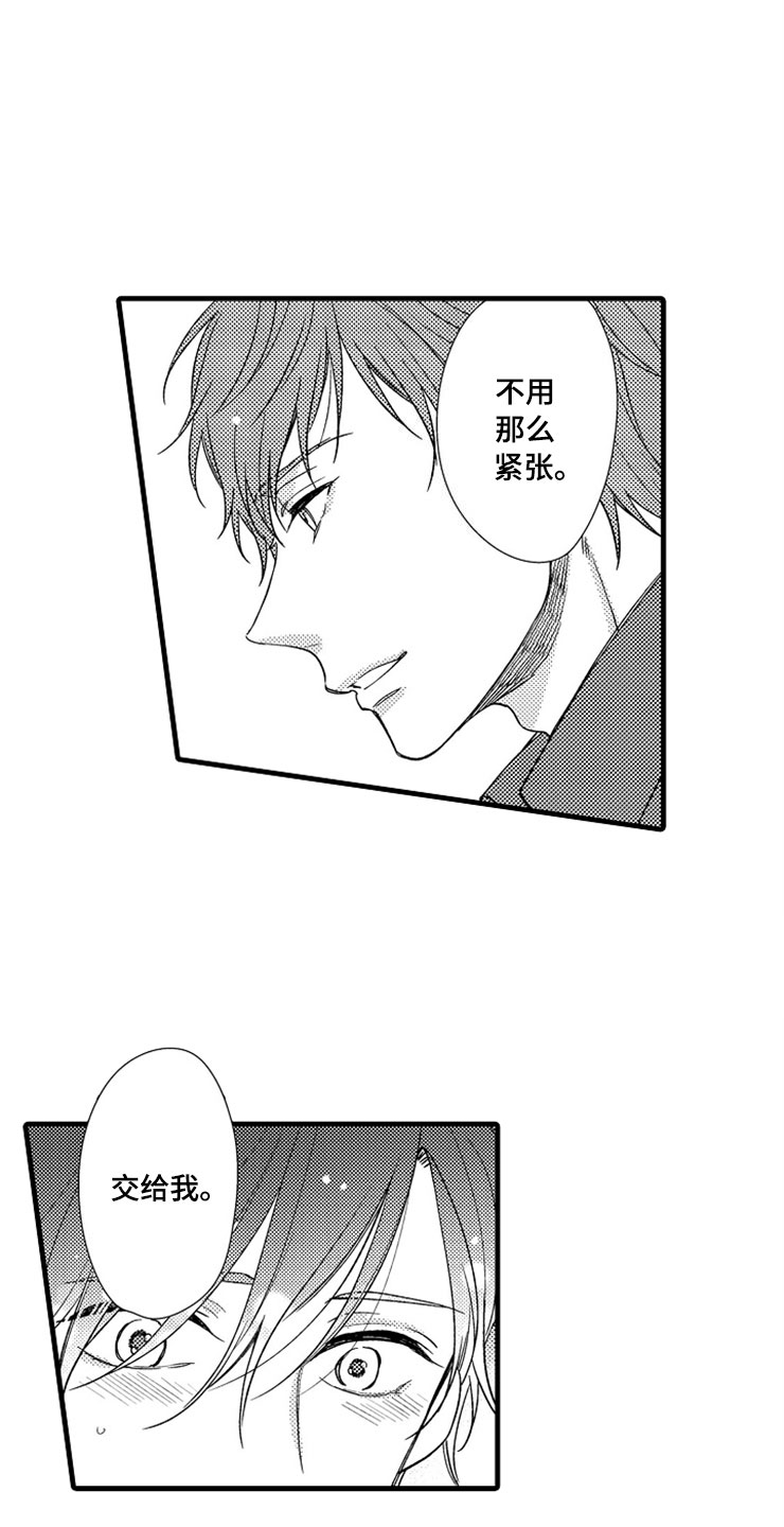 《想让我做什么》漫画最新章节第7章：转换心情免费下拉式在线观看章节第【3】张图片