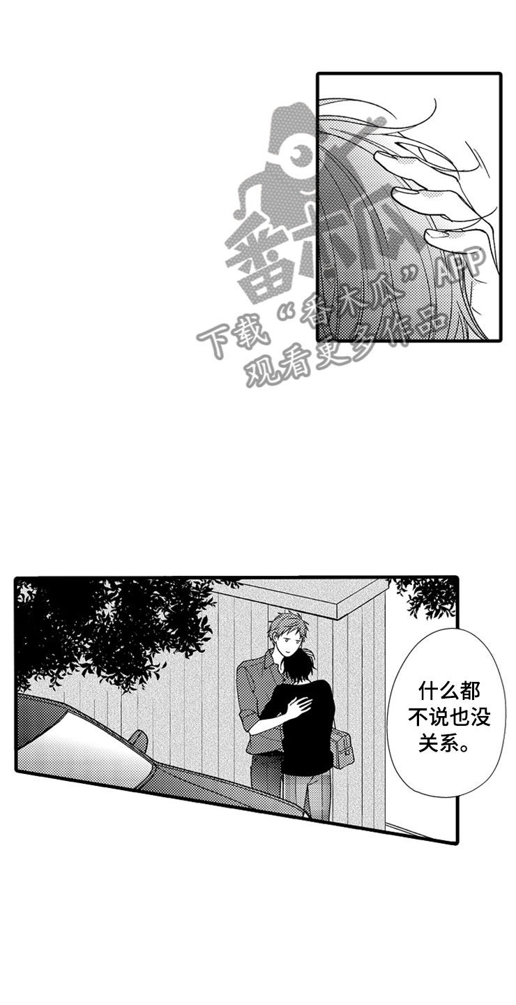 《想让我做什么》漫画最新章节第7章：转换心情免费下拉式在线观看章节第【13】张图片