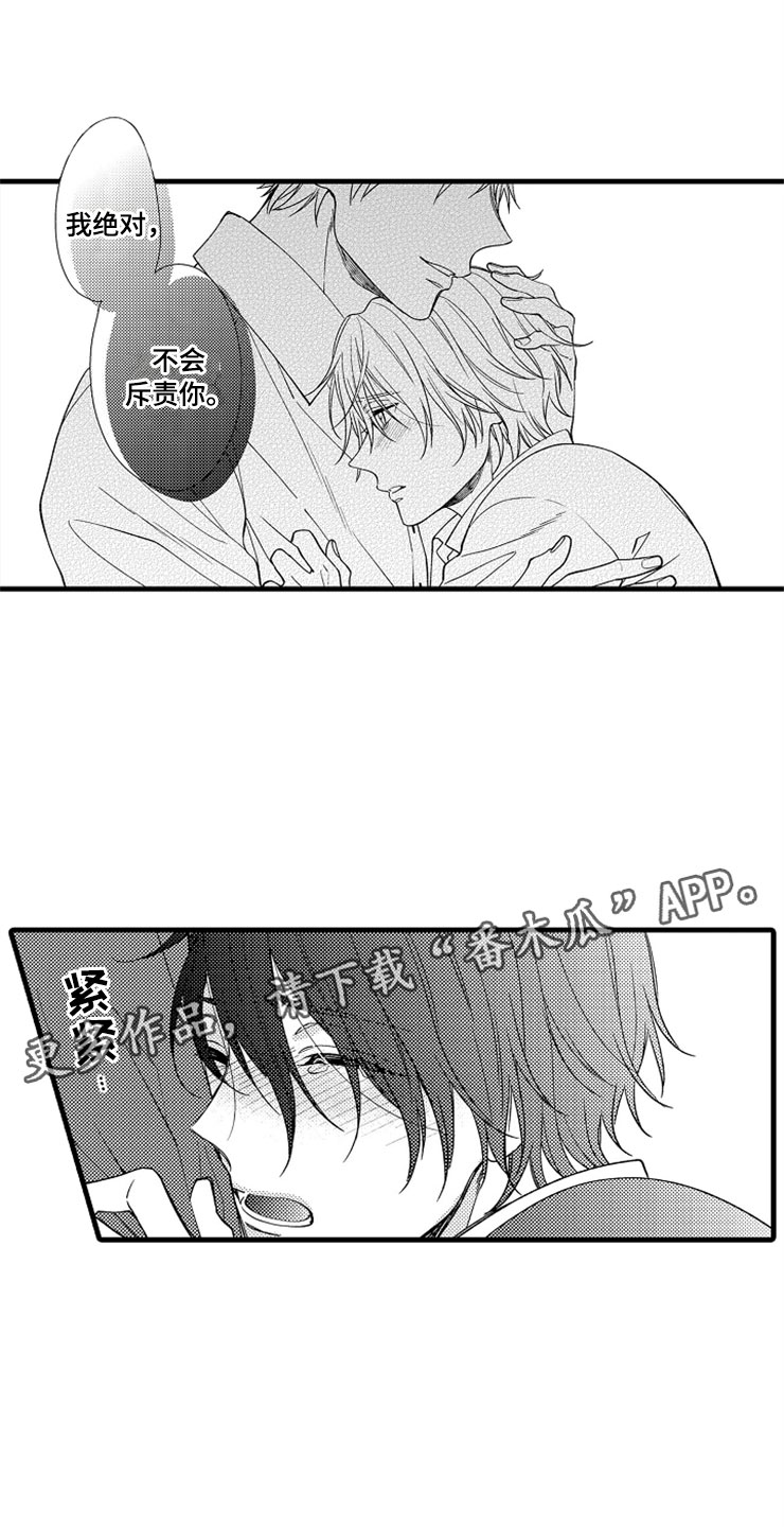 《想让我做什么》漫画最新章节第7章：转换心情免费下拉式在线观看章节第【12】张图片