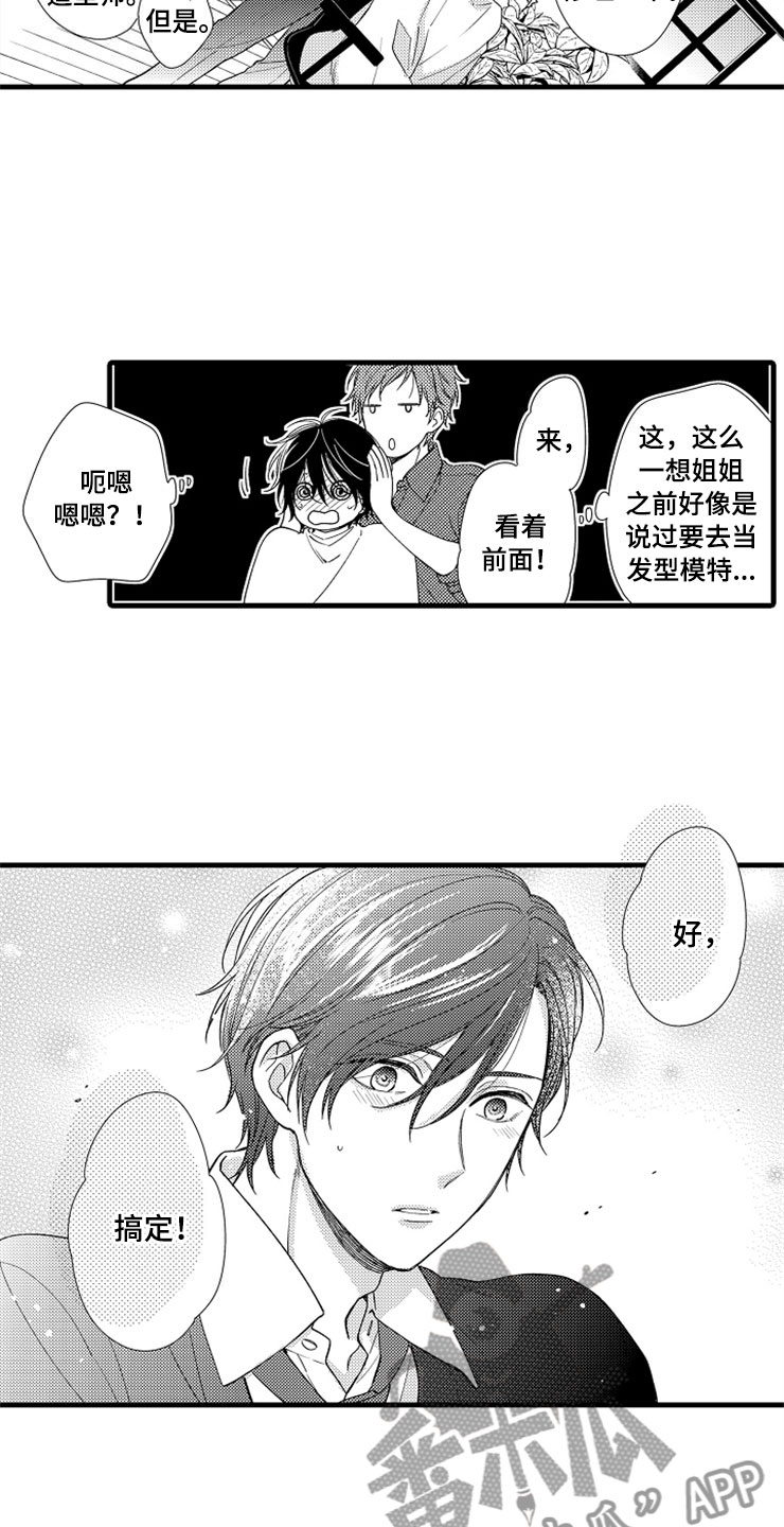 《想让我做什么》漫画最新章节第7章：转换心情免费下拉式在线观看章节第【5】张图片