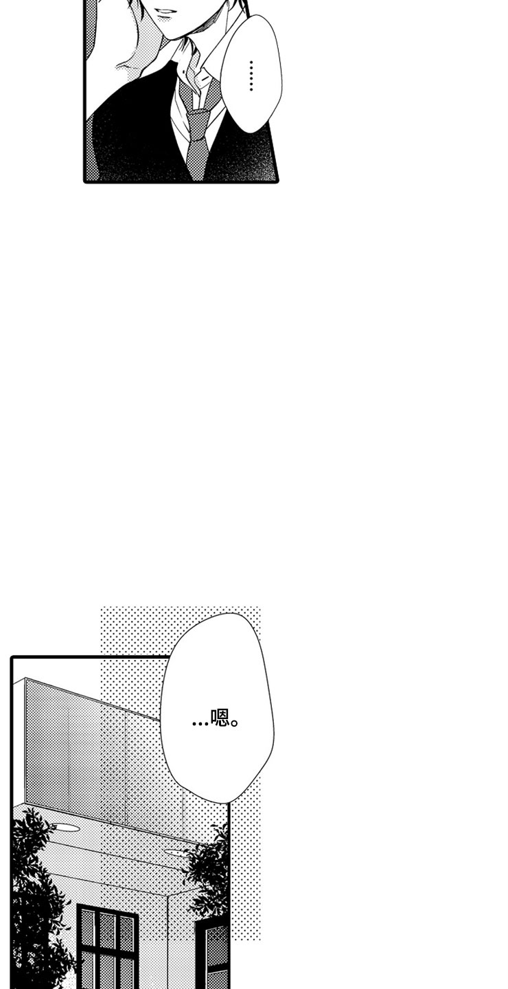 《想让我做什么》漫画最新章节第7章：转换心情免费下拉式在线观看章节第【9】张图片