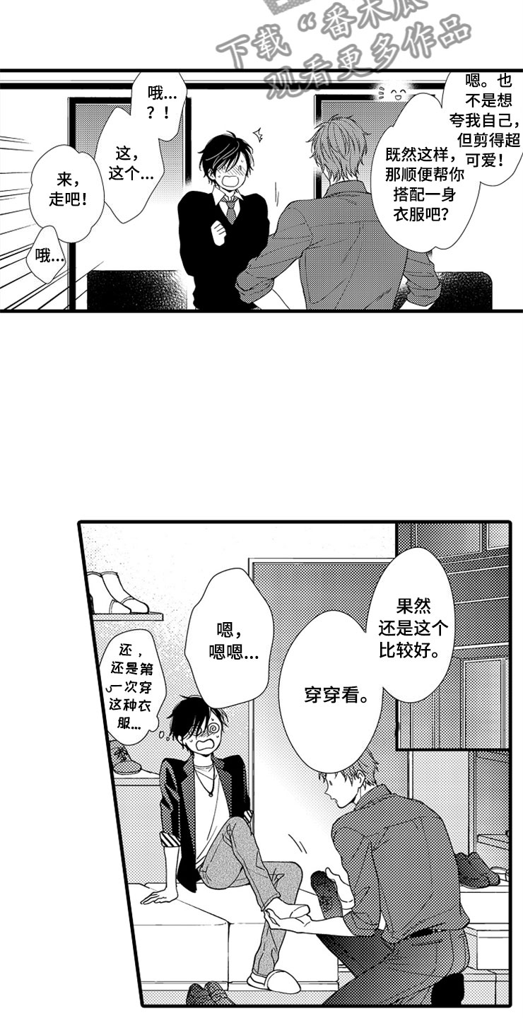 《想让我做什么》漫画最新章节第7章：转换心情免费下拉式在线观看章节第【4】张图片