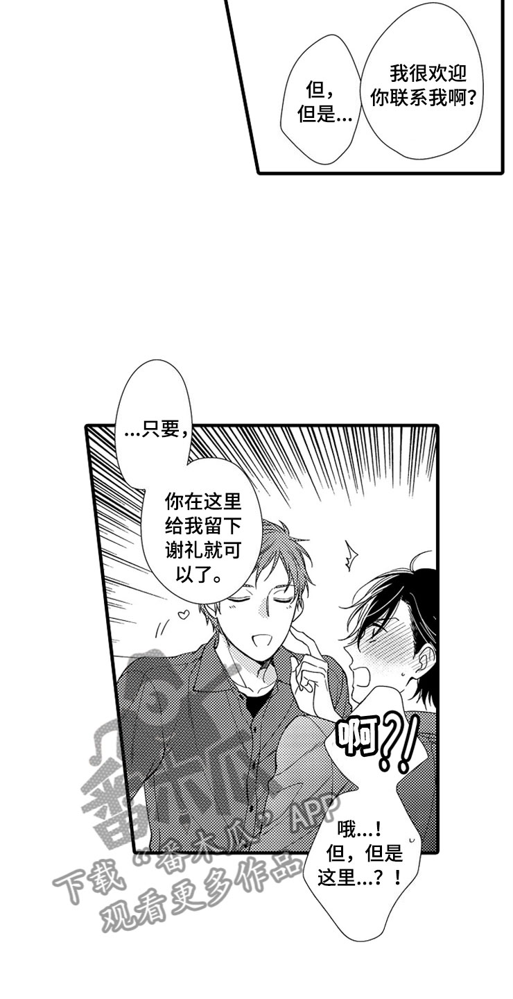 《想让我做什么》漫画最新章节第8章：新鲜免费下拉式在线观看章节第【12】张图片