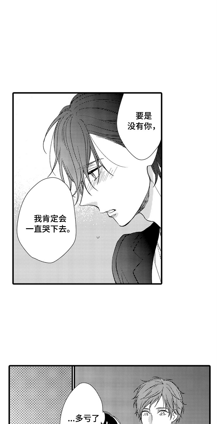 《想让我做什么》漫画最新章节第8章：新鲜免费下拉式在线观看章节第【15】张图片