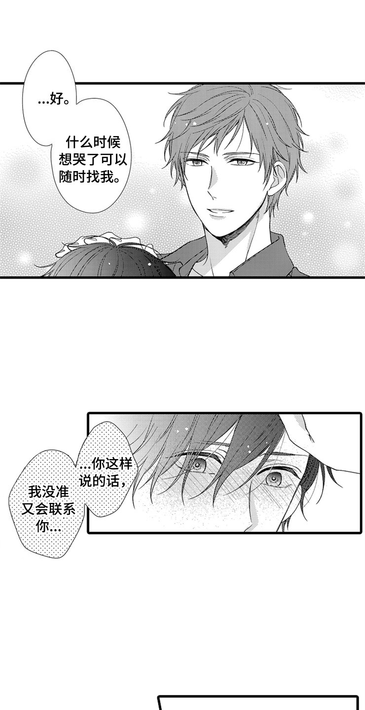 《想让我做什么》漫画最新章节第8章：新鲜免费下拉式在线观看章节第【13】张图片