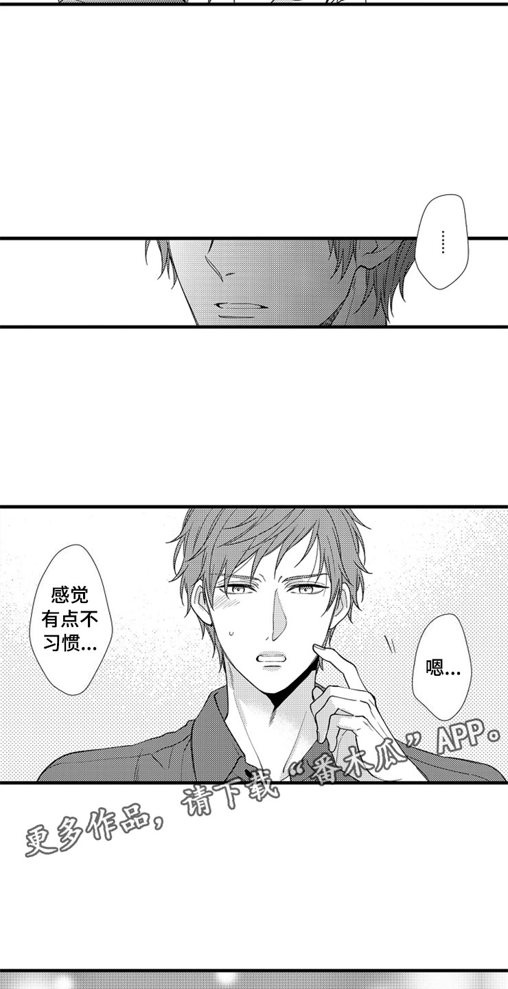 《想让我做什么》漫画最新章节第8章：新鲜免费下拉式在线观看章节第【7】张图片