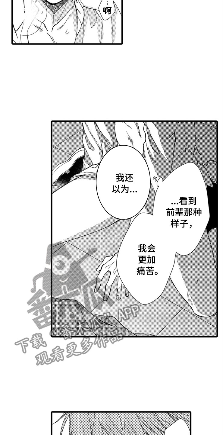 《想让我做什么》漫画最新章节第9章：陷进去了免费下拉式在线观看章节第【4】张图片