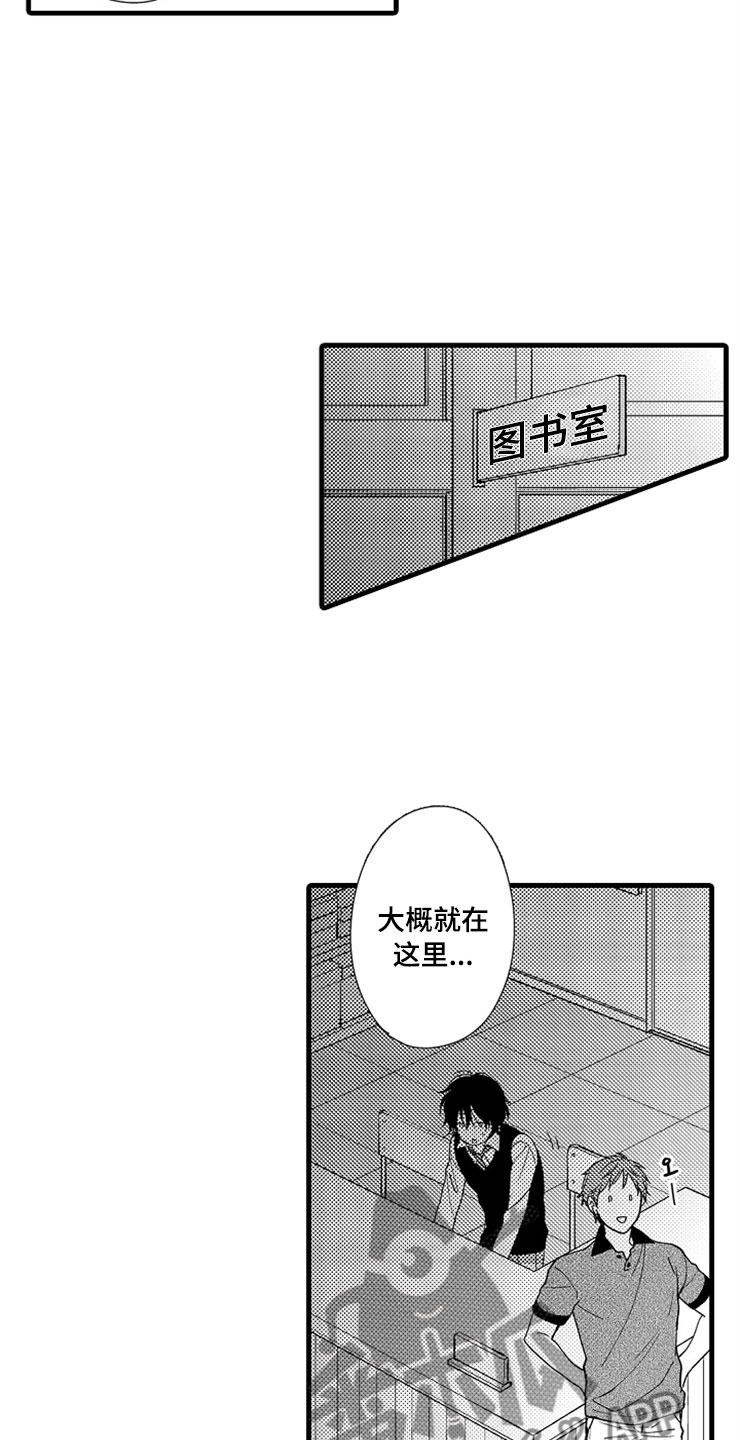 《想让我做什么》漫画最新章节第9章：陷进去了免费下拉式在线观看章节第【25】张图片