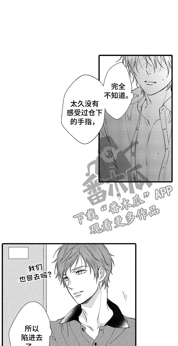 《想让我做什么》漫画最新章节第9章：陷进去了免费下拉式在线观看章节第【2】张图片