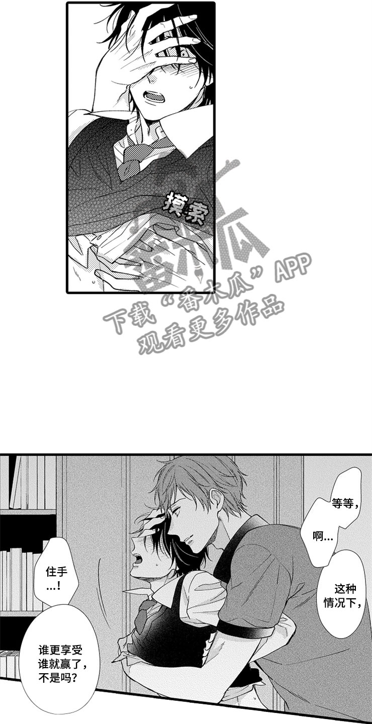 《想让我做什么》漫画最新章节第9章：陷进去了免费下拉式在线观看章节第【17】张图片