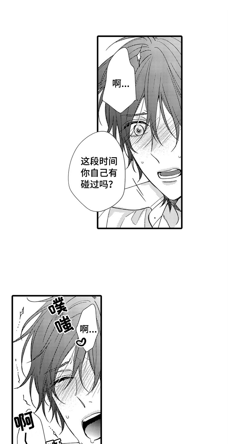 《想让我做什么》漫画最新章节第9章：陷进去了免费下拉式在线观看章节第【9】张图片