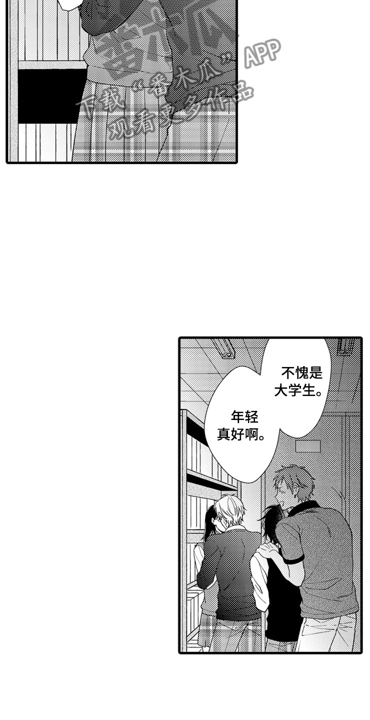 《想让我做什么》漫画最新章节第9章：陷进去了免费下拉式在线观看章节第【21】张图片