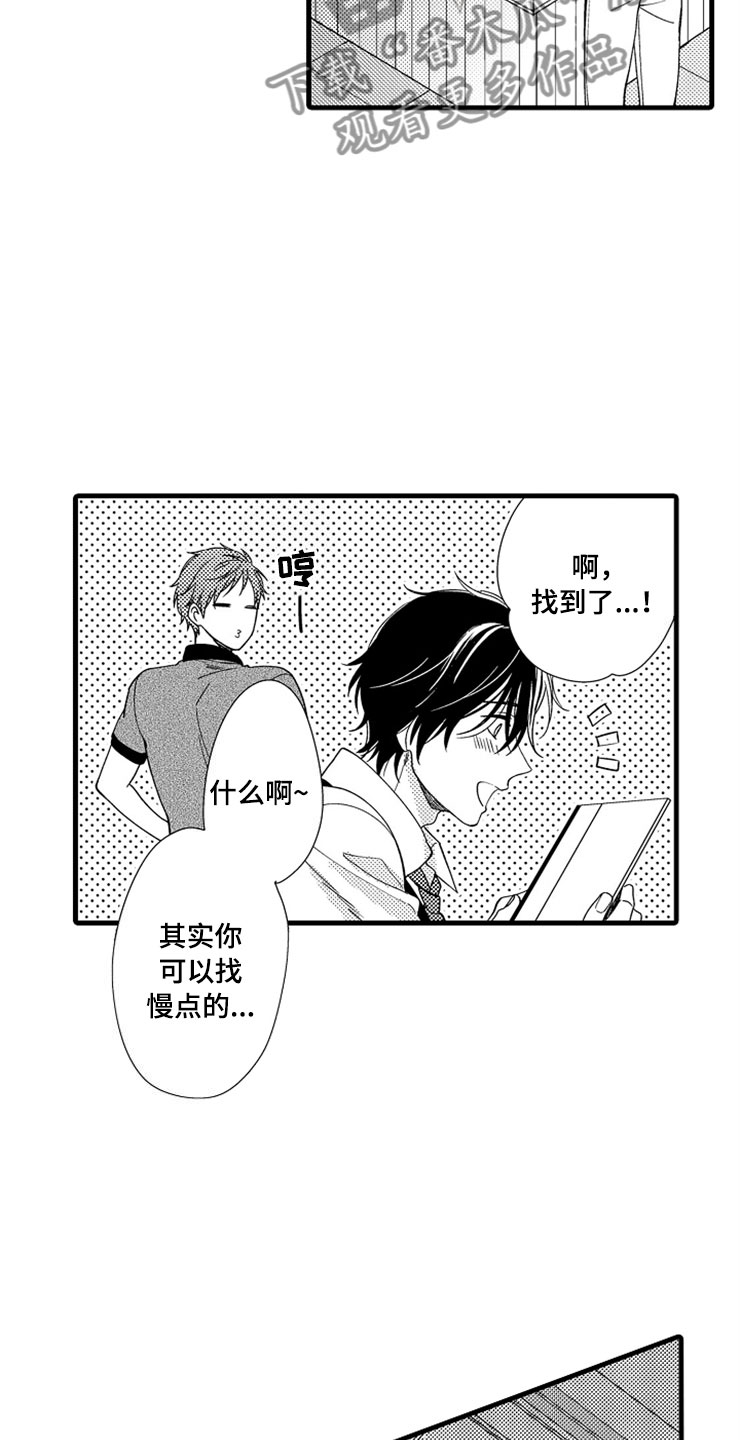 《想让我做什么》漫画最新章节第9章：陷进去了免费下拉式在线观看章节第【24】张图片