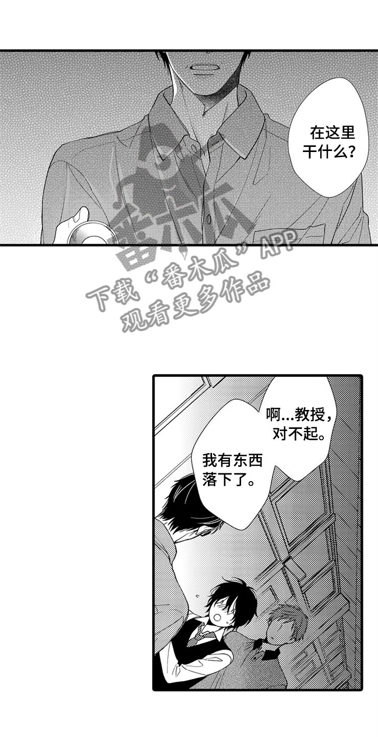 《想让我做什么》漫画最新章节第10章：教授免费下拉式在线观看章节第【23】张图片