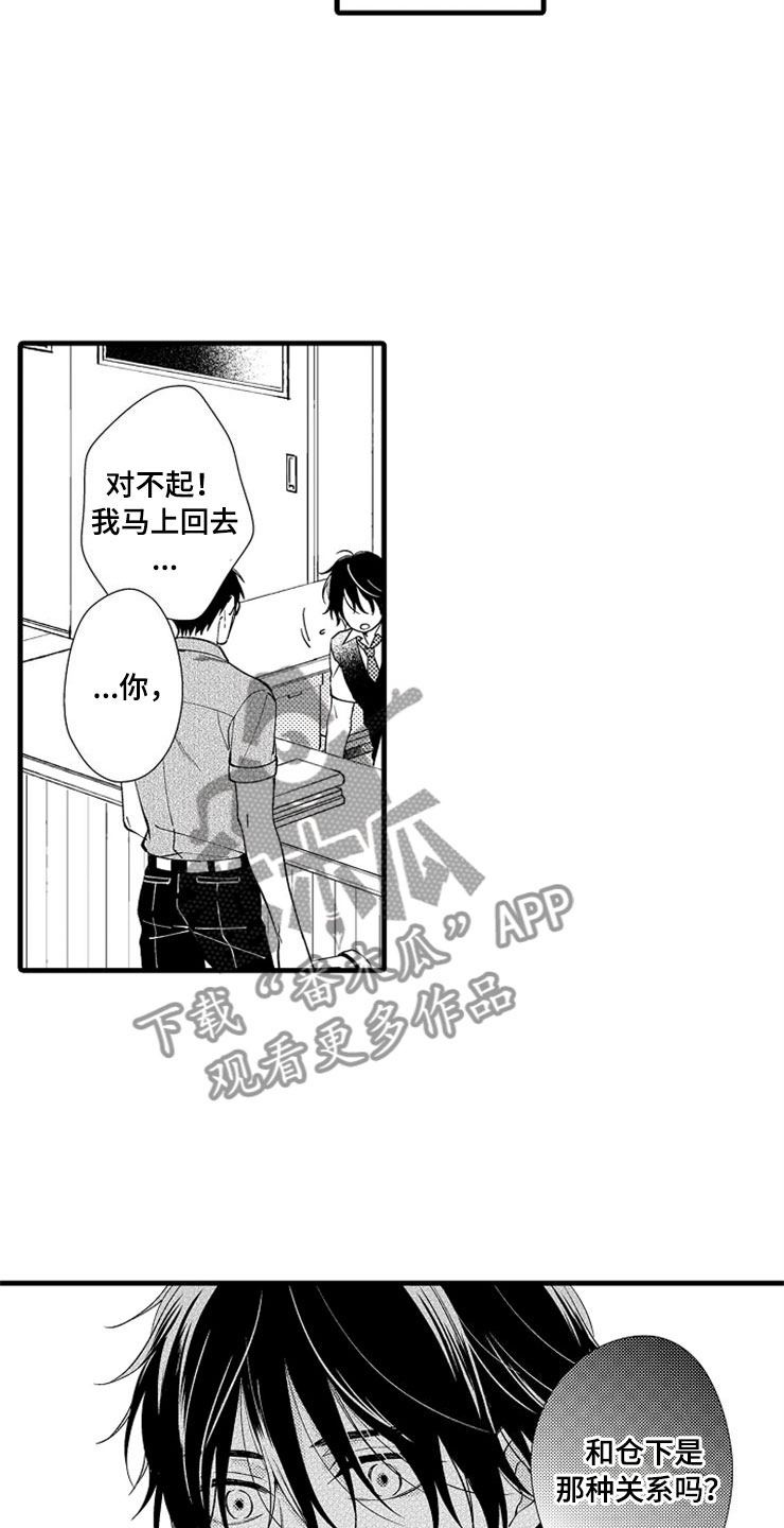 《想让我做什么》漫画最新章节第10章：教授免费下拉式在线观看章节第【6】张图片