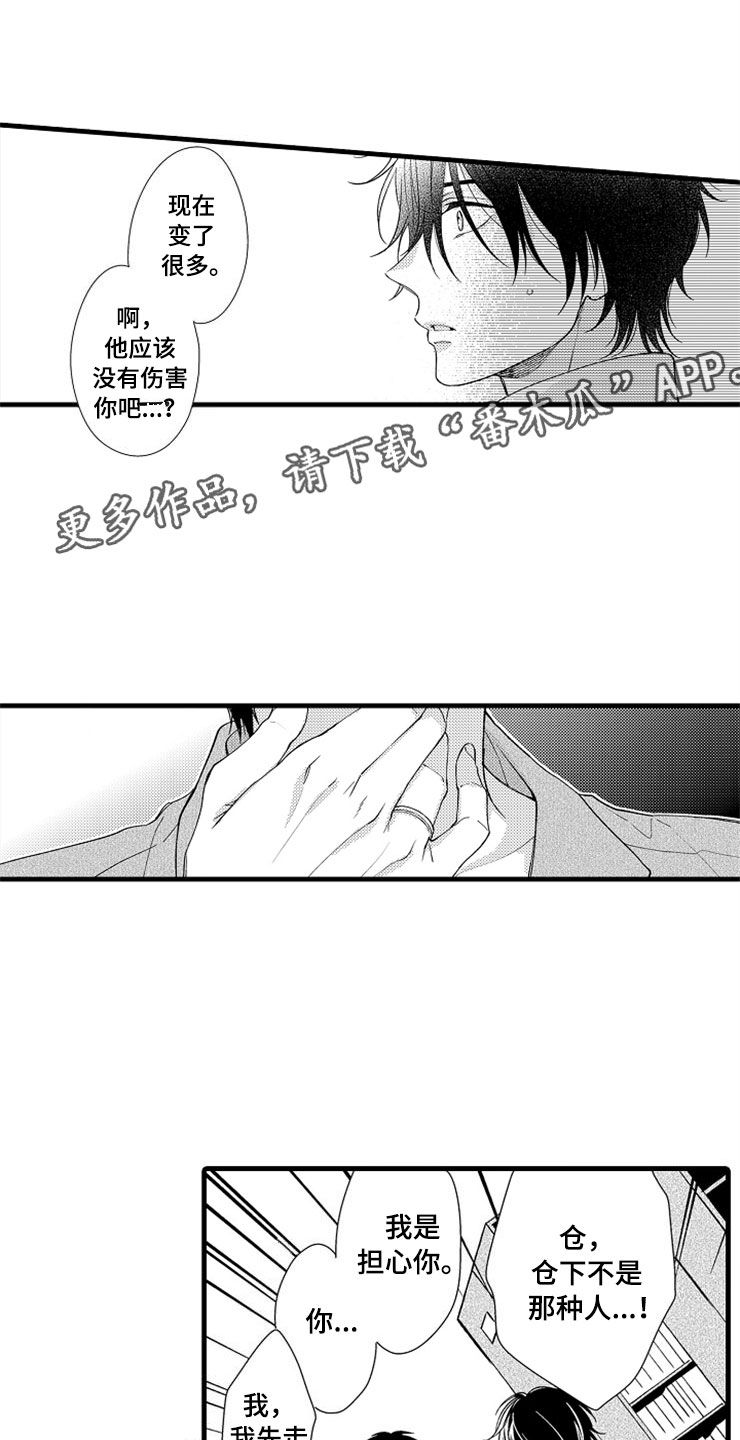 《想让我做什么》漫画最新章节第10章：教授免费下拉式在线观看章节第【4】张图片