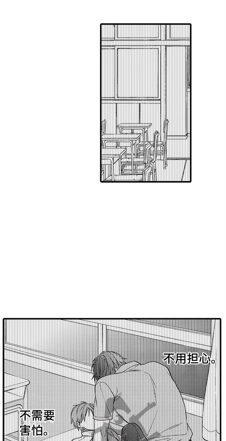 《想让我做什么》漫画最新章节第10章：教授免费下拉式在线观看章节第【19】张图片