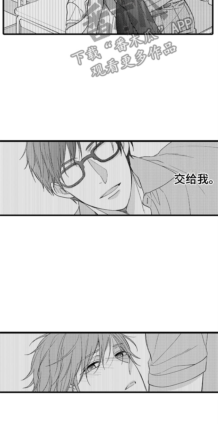 《想让我做什么》漫画最新章节第10章：教授免费下拉式在线观看章节第【18】张图片