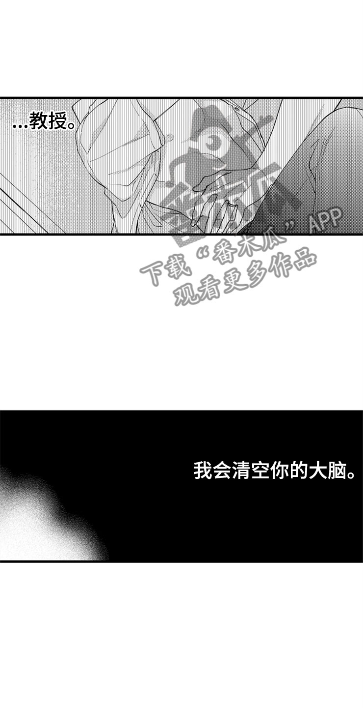 《想让我做什么》漫画最新章节第10章：教授免费下拉式在线观看章节第【17】张图片