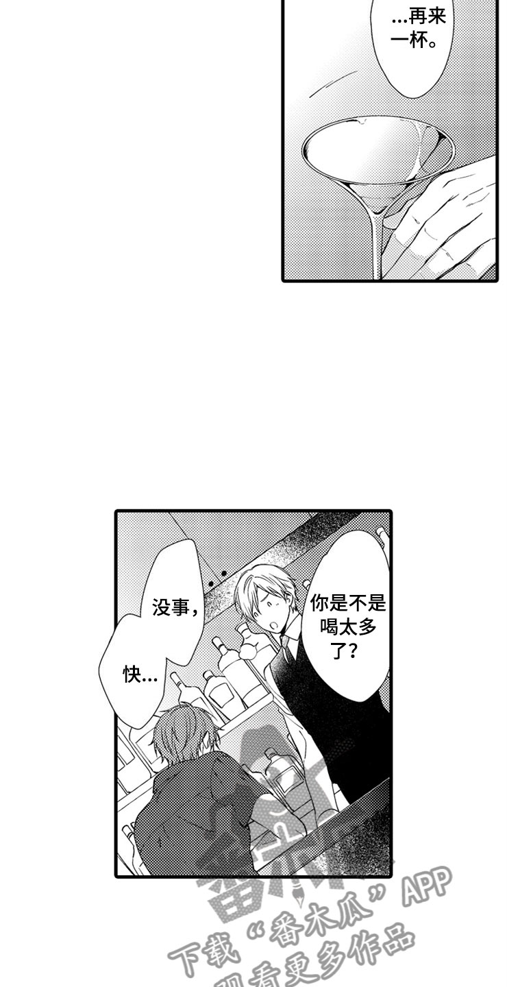 《想让我做什么》漫画最新章节第11章：噩梦免费下拉式在线观看章节第【6】张图片