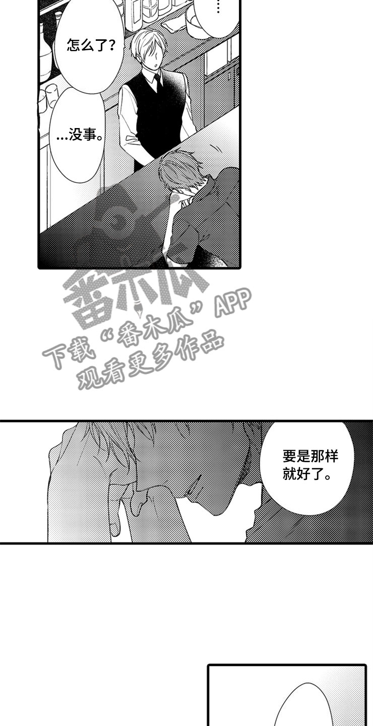 《想让我做什么》漫画最新章节第11章：噩梦免费下拉式在线观看章节第【7】张图片