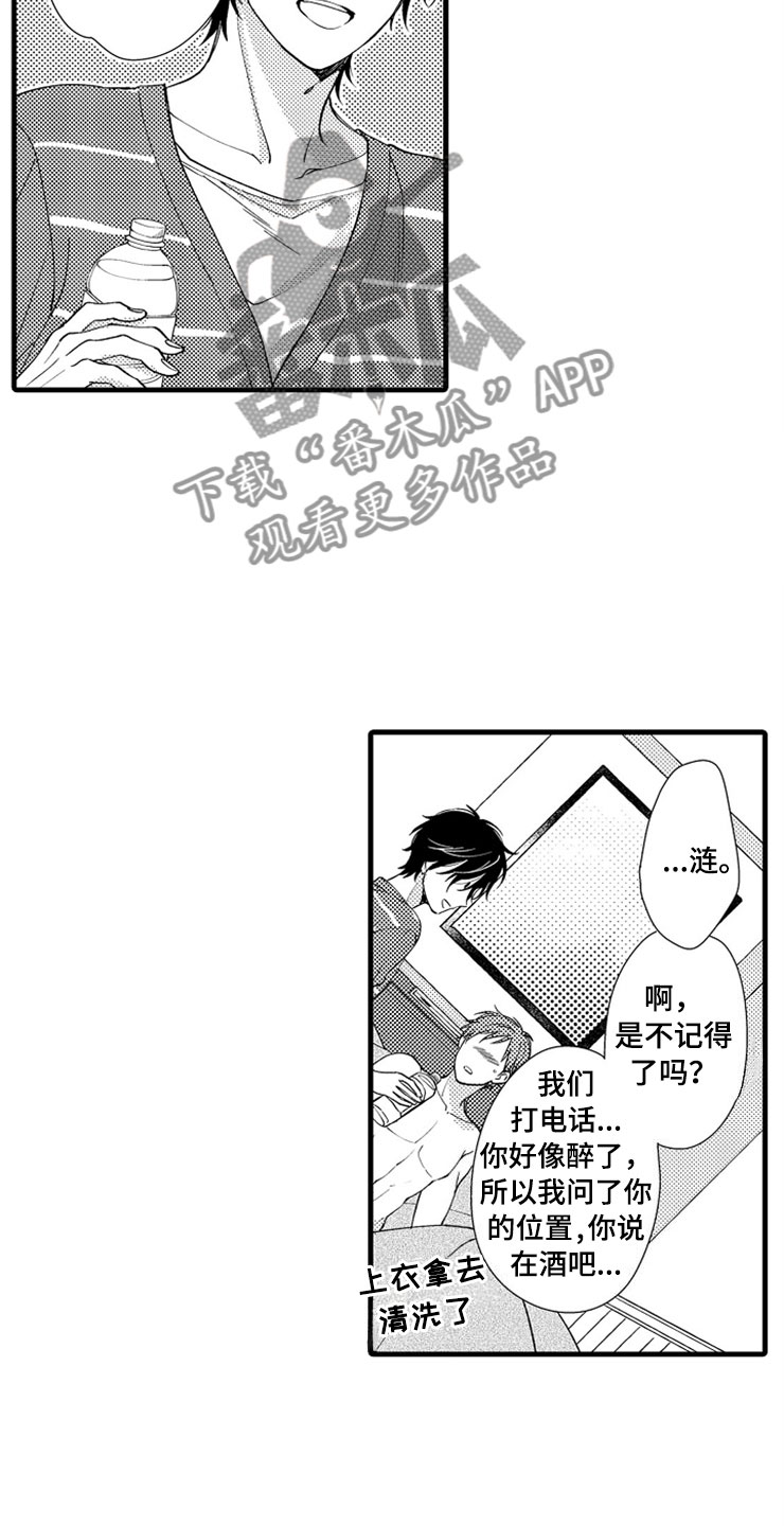 《想让我做什么》漫画最新章节第12章：醉酒免费下拉式在线观看章节第【4】张图片