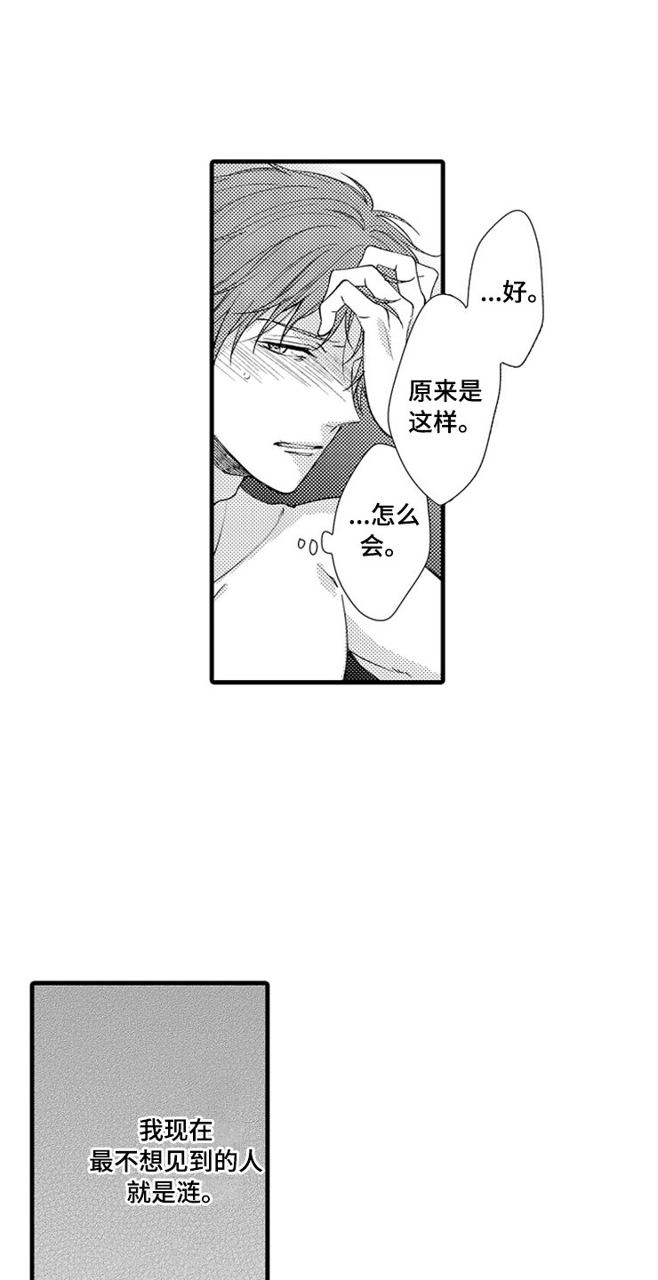 《想让我做什么》漫画最新章节第12章：醉酒免费下拉式在线观看章节第【3】张图片