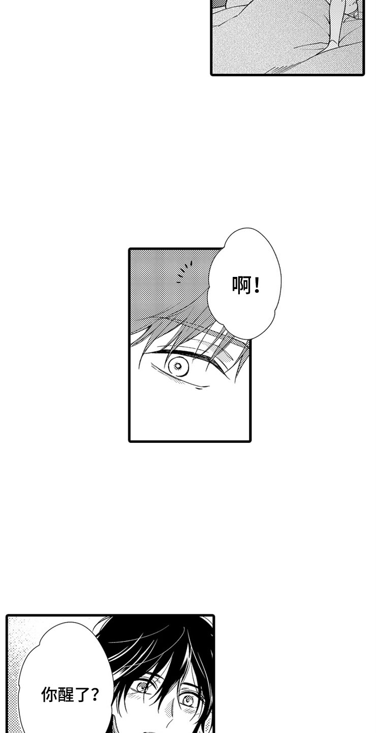 《想让我做什么》漫画最新章节第12章：醉酒免费下拉式在线观看章节第【5】张图片