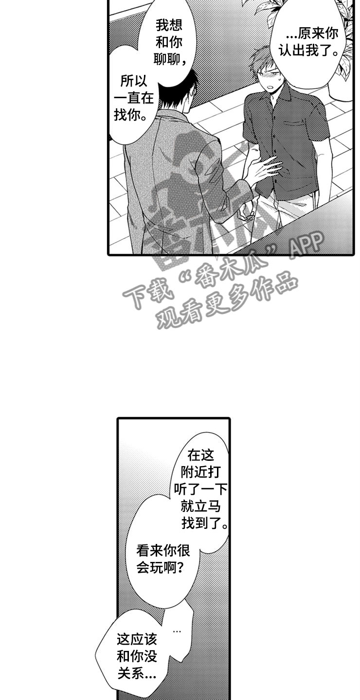 《想让我做什么》漫画最新章节第12章：醉酒免费下拉式在线观看章节第【21】张图片