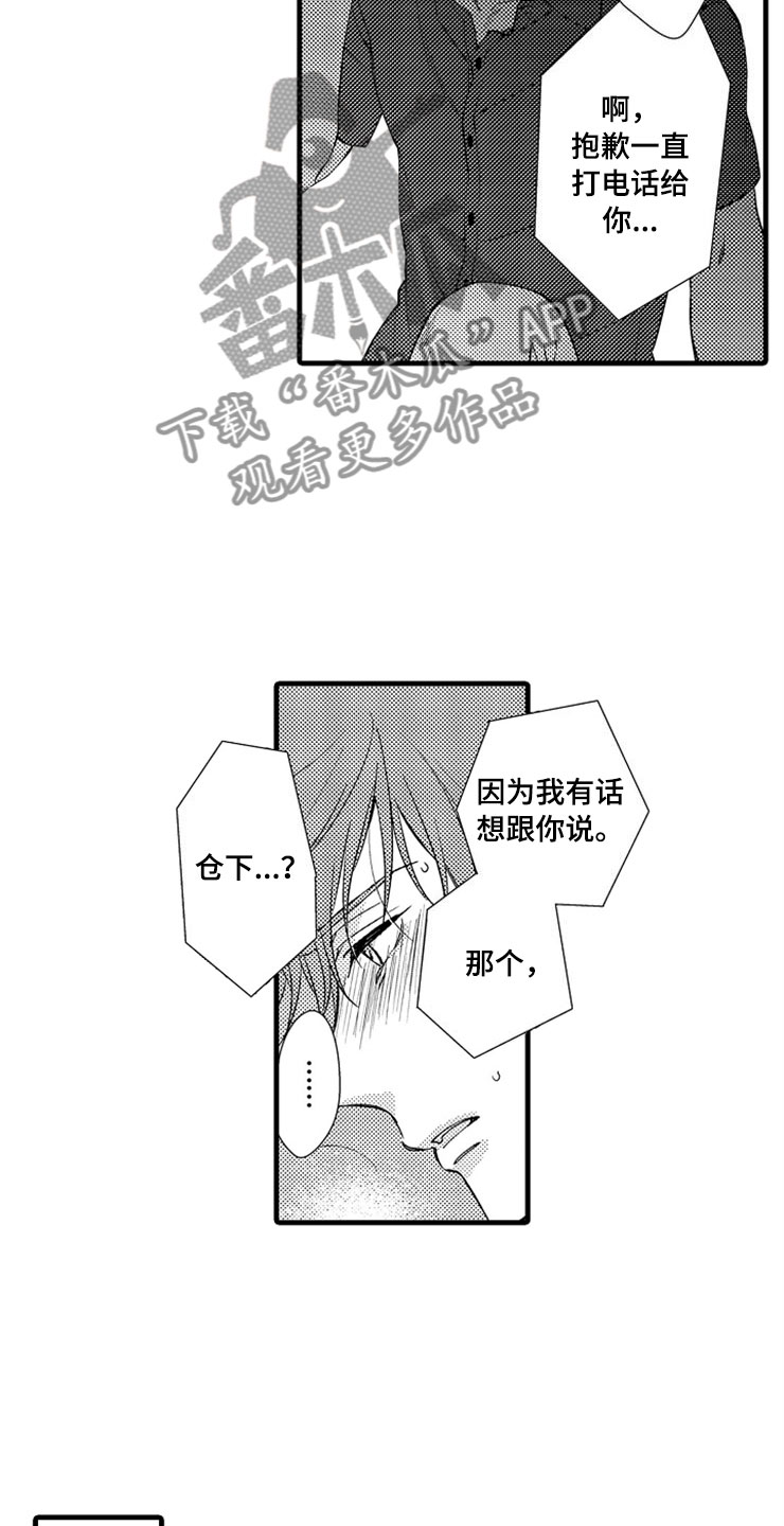 《想让我做什么》漫画最新章节第12章：醉酒免费下拉式在线观看章节第【8】张图片