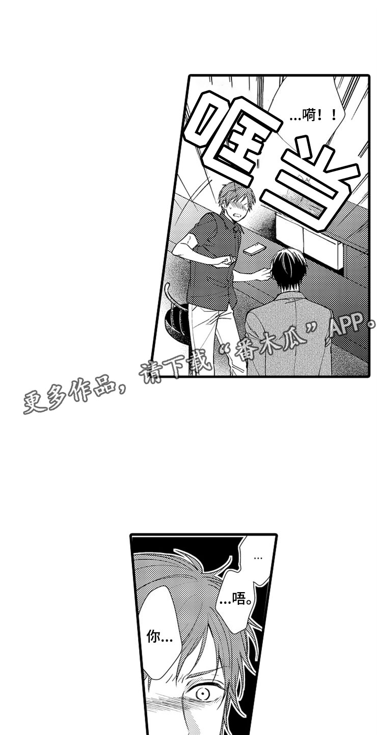 《想让我做什么》漫画最新章节第12章：醉酒免费下拉式在线观看章节第【23】张图片