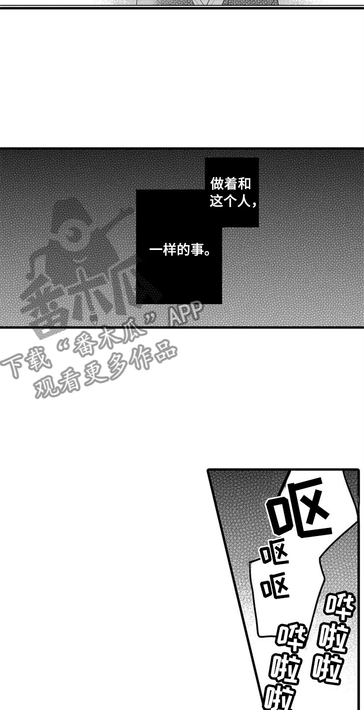 《想让我做什么》漫画最新章节第12章：醉酒免费下拉式在线观看章节第【14】张图片