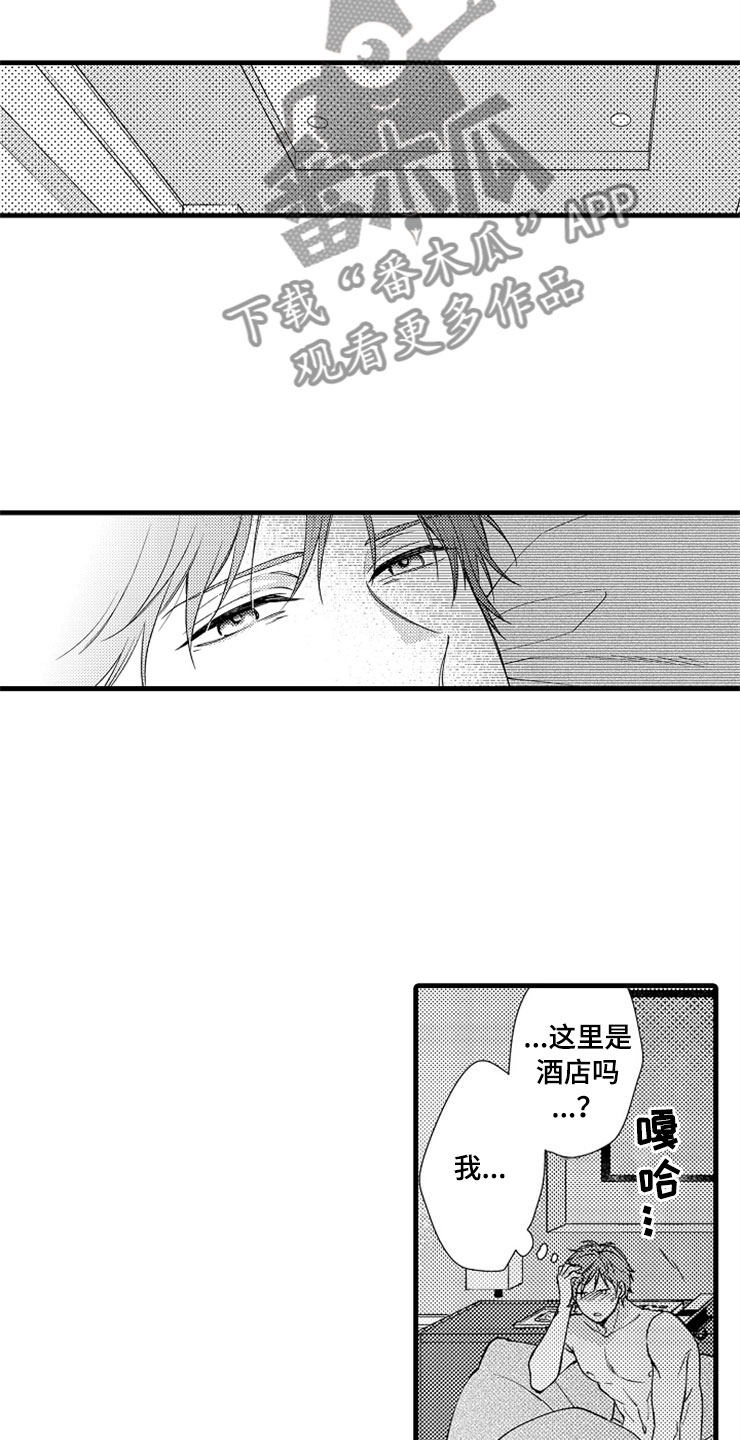 《想让我做什么》漫画最新章节第12章：醉酒免费下拉式在线观看章节第【6】张图片